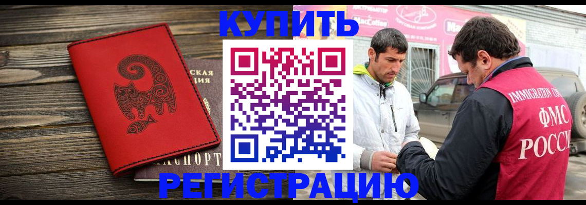 временная регистрация купить в Гусиноозёрске