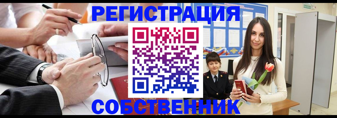 временная регистрация для школы в Гусиноозёрске