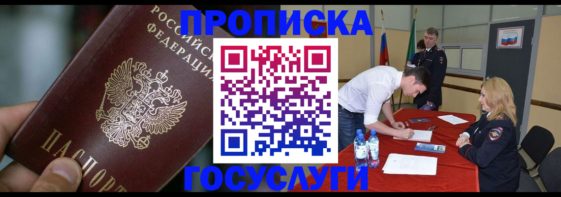 временная регистрация купить в Гусиноозёрске